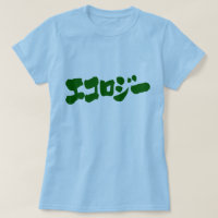 [Katakana] ecology