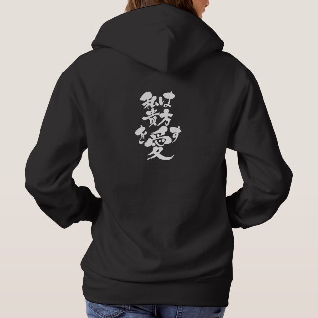 [Katakana + Hiragana + Kanji ] I love you Hoodie (Back)