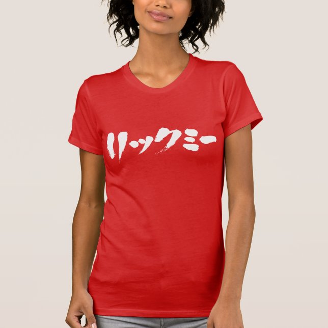 [Katakana] Lick me T-Shirt (Front)
