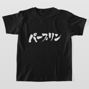[Katakana] stupid T-Shirt
