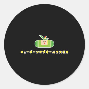 Katamari Damacy 010 A New Born Of All Cosmos Classic Round Sticker