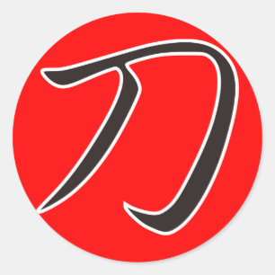 Katana - Sword Classic Round Sticker