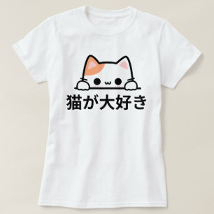 Kawaii Kanji Cat – Adorable “I Love Cats” Anime St T-Shirt
