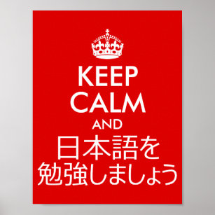 Keep Calm and Study Japanese Poster