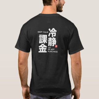Keep Calm In-App Purchase Kanji Gamer Humour T-Shirt