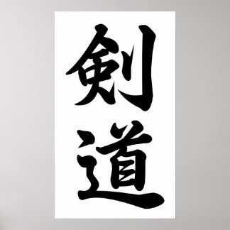 Kendo 剑道 poster