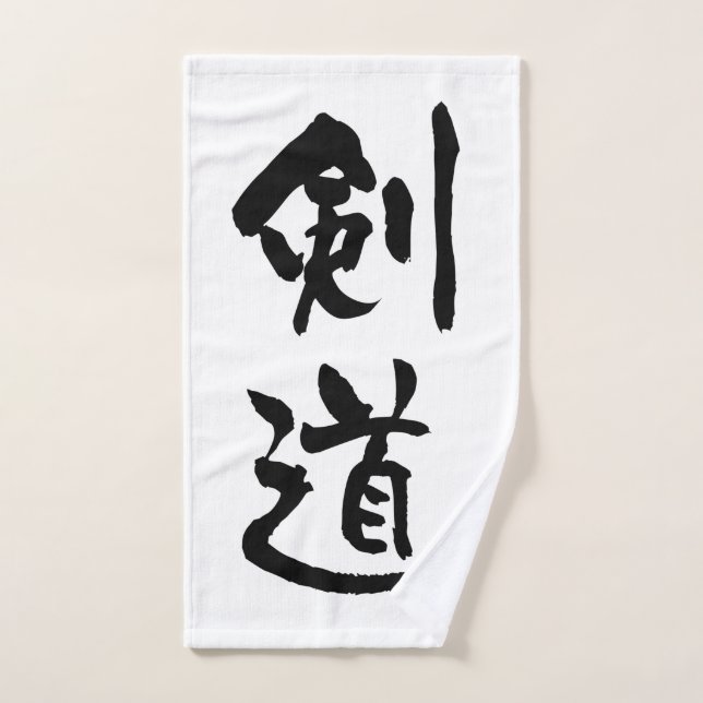 Kendo, Japnese Calligraphy Hand Towel (Hand Towel)