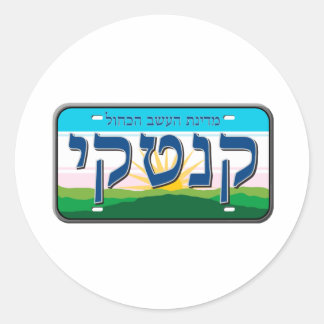 Kentucky License Plate in Hebrew Classic Round Sticker