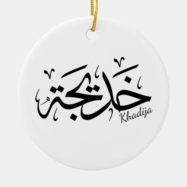 Khadija name in arabic calligraphy, خديجة  ceramic tree decoration (Front)
