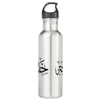Khadija Name in Arabic Thuluth Calligraphy, خديجة 710 Ml Water Bottle