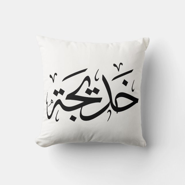 Khadija Name in Arabic Thuluth Calligraphy, خديجة Cushion (Front)