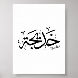 Khadija Name in Arabic Thuluth Calligraphy, خديجة Poster