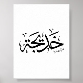 Khadija Name in Arabic Thuluth Calligraphy, خديجة Poster