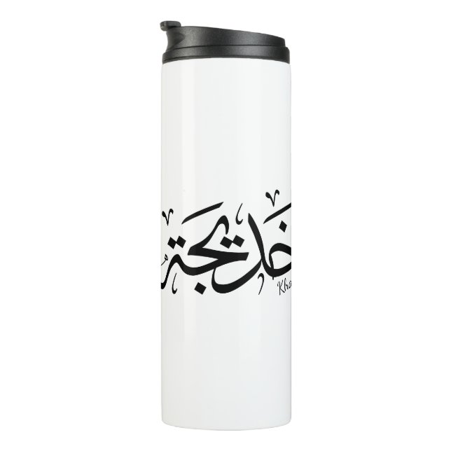 Khadija Name in Arabic Thuluth Calligraphy, خديجة Thermal Tumbler (Rotated Right)