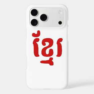 KHMER ខ្មែរ