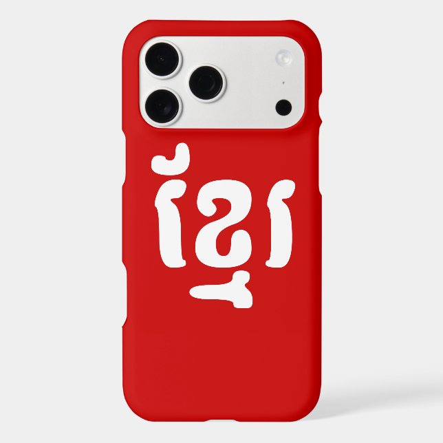 KHMER ខ្មែរ (Back)