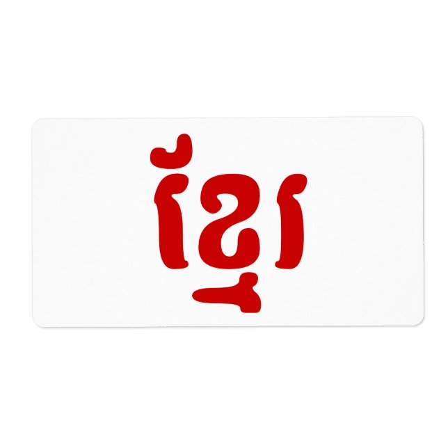 KHMER ខ្មែរ (Front)