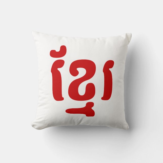 KHMER ខ្មែរ CUSHION (Front)