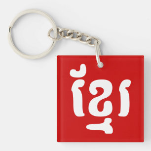KHMER ខ្មែរ KEY RING