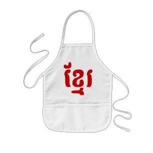 KHMER ខ្មែរ KIDS APRON