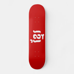 KHMER ខ្ មែ រ SKATEBOARD