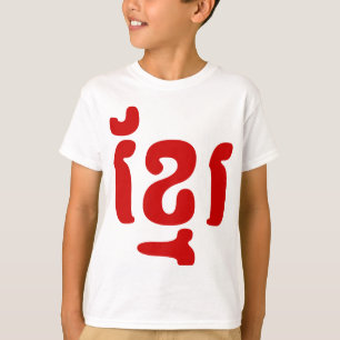 KHMER ខ្មែរ T-Shirt