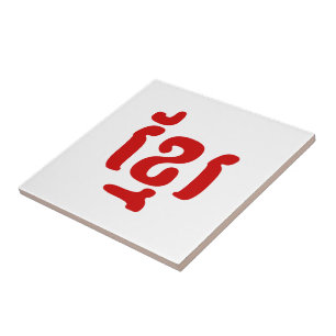 KHMER ខ្មែរ TILE