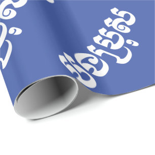 Khmer Brother - Bong Bro / បងប្រុស - Cambodian Wrapping Paper