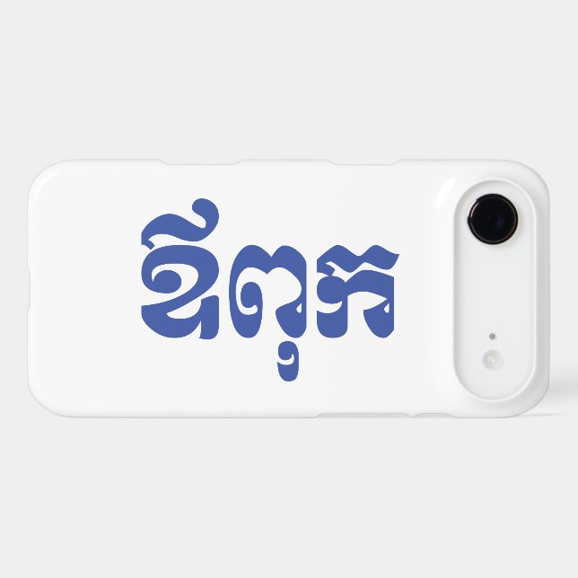 Khmer Dad - Aupouk / ឪពុក - Cambodian Language (Back (Horizontal))