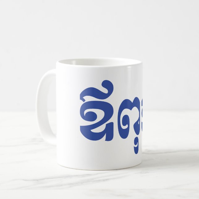 Khmer Dad - Aupouk / ឪពុក - Cambodian Language Coffee Mug (Front Left)