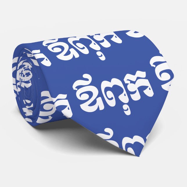 Khmer Dad - Aupouk / ឪពុក - Cambodian Language Tie (Rolled)