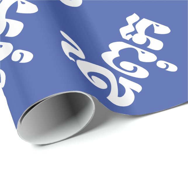 Khmer Dad - Aupouk / ឪពុក - Cambodian Language Wrapping Paper (Roll Corner)