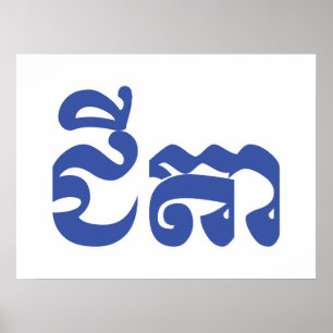 Khmer Grandfather - Chitea / ជីតា - Cambod Poster