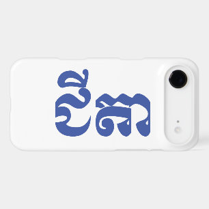 Khmer Grandfather - Chitea / ជីតា - Cambodian