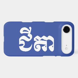 Khmer Grandfather - Chitea / ជីតា - Cambodian