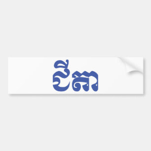 Khmer Grandfather - Chitea / ជីតា - Cambodian Bumper Sticker