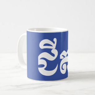 Khmer Grandfather - Chitea / ជីតា - Cambodian Coffee Mug