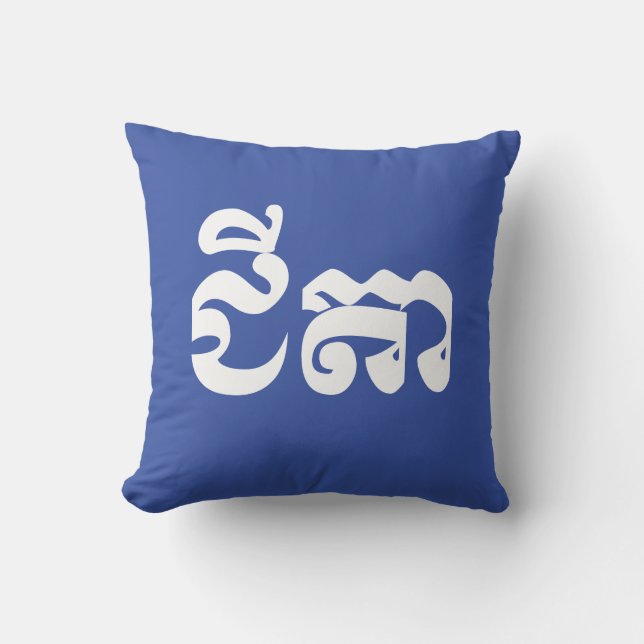 Khmer Grandfather - Chitea / ជីតា - Cambodian Cushion (Front)