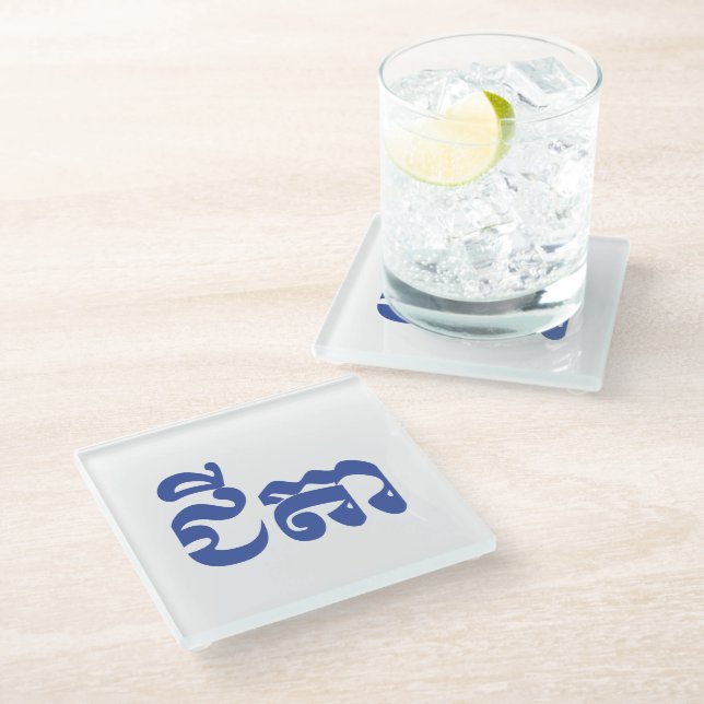 Khmer Grandfather - Chitea / ជីតា - Cambodian Glass Coaster (Angled)