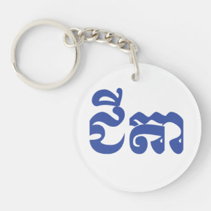 Khmer Grandfather - Chitea / ជីតា - Cambodian Key Ring