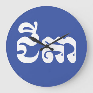 Khmer Grandfather - Chitea / ជី តា - Cambodian Large Clock