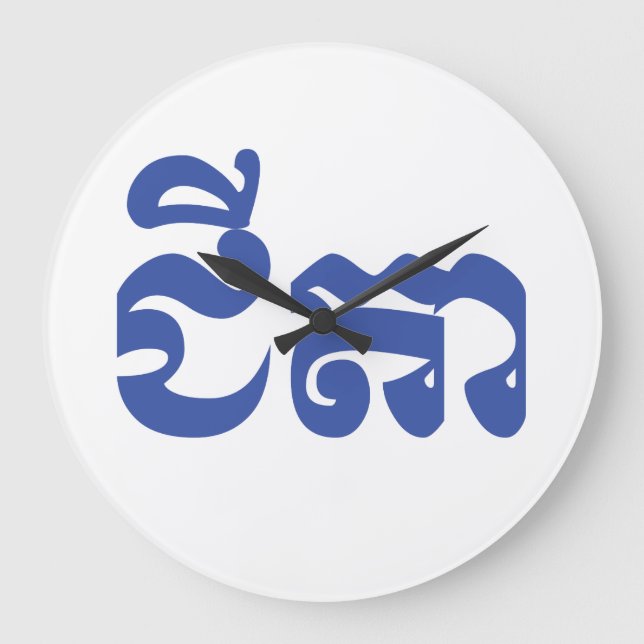 Khmer Grandfather - Chitea / ជីតា - Cambodian Large Clock (Front)