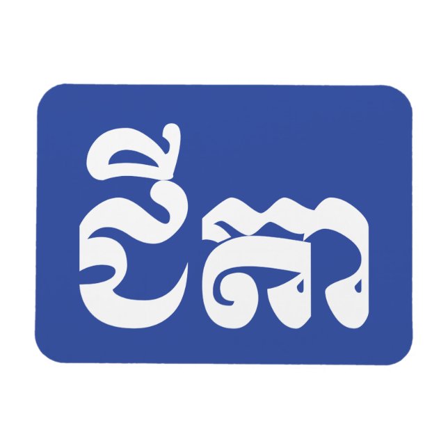 Khmer Grandfather - Chitea / ជីតា - Cambodian Magnet (Horizontal)