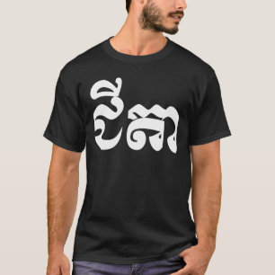 Khmer Grandfather - Chitea / ជីតា - Cambodian T-Shirt