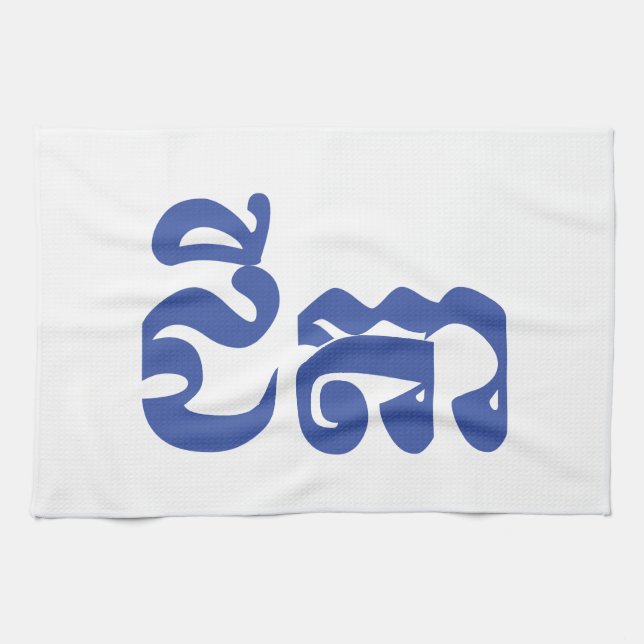 Khmer Grandfather - Chitea / ជីតា - Cambodian Tea Towel (Horizontal)