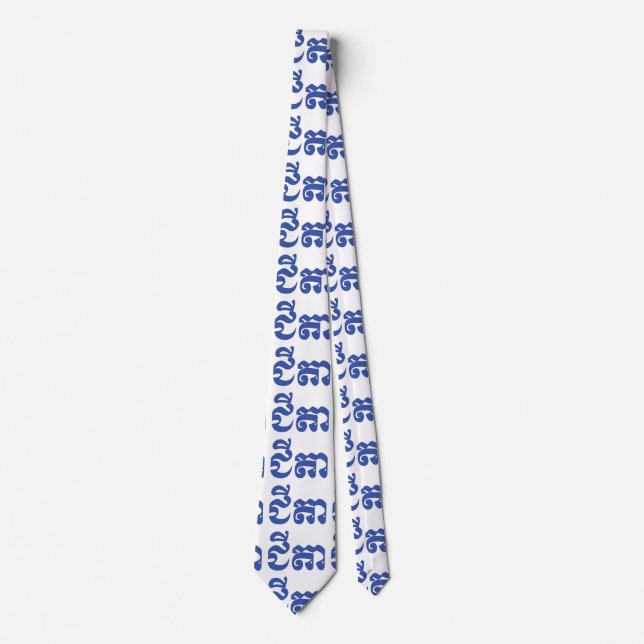 Khmer Grandfather - Chitea / ជីតា - Cambodian Tie (Front)