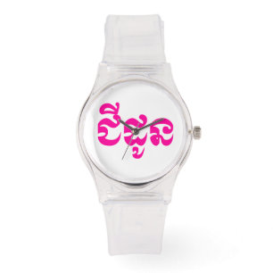 Khmer Grandmother - Chidaun / ជីដូន - Ca Watch