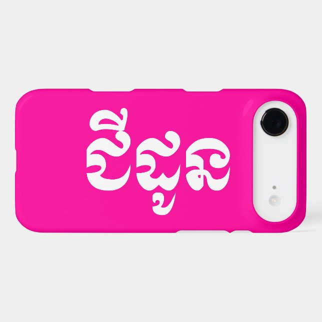 Khmer Grandmother - Chidaun / ជីដូន - Cambodian (Back (Horizontal))