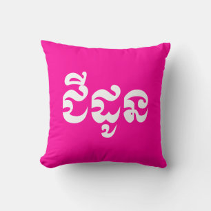 Khmer Grandmother - Chidaun / ជីដូន - Cambodian Cushion
