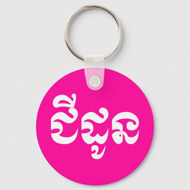 Khmer Grandmother - Chidaun / ជីដូន - Cambodian Key Ring (Front)